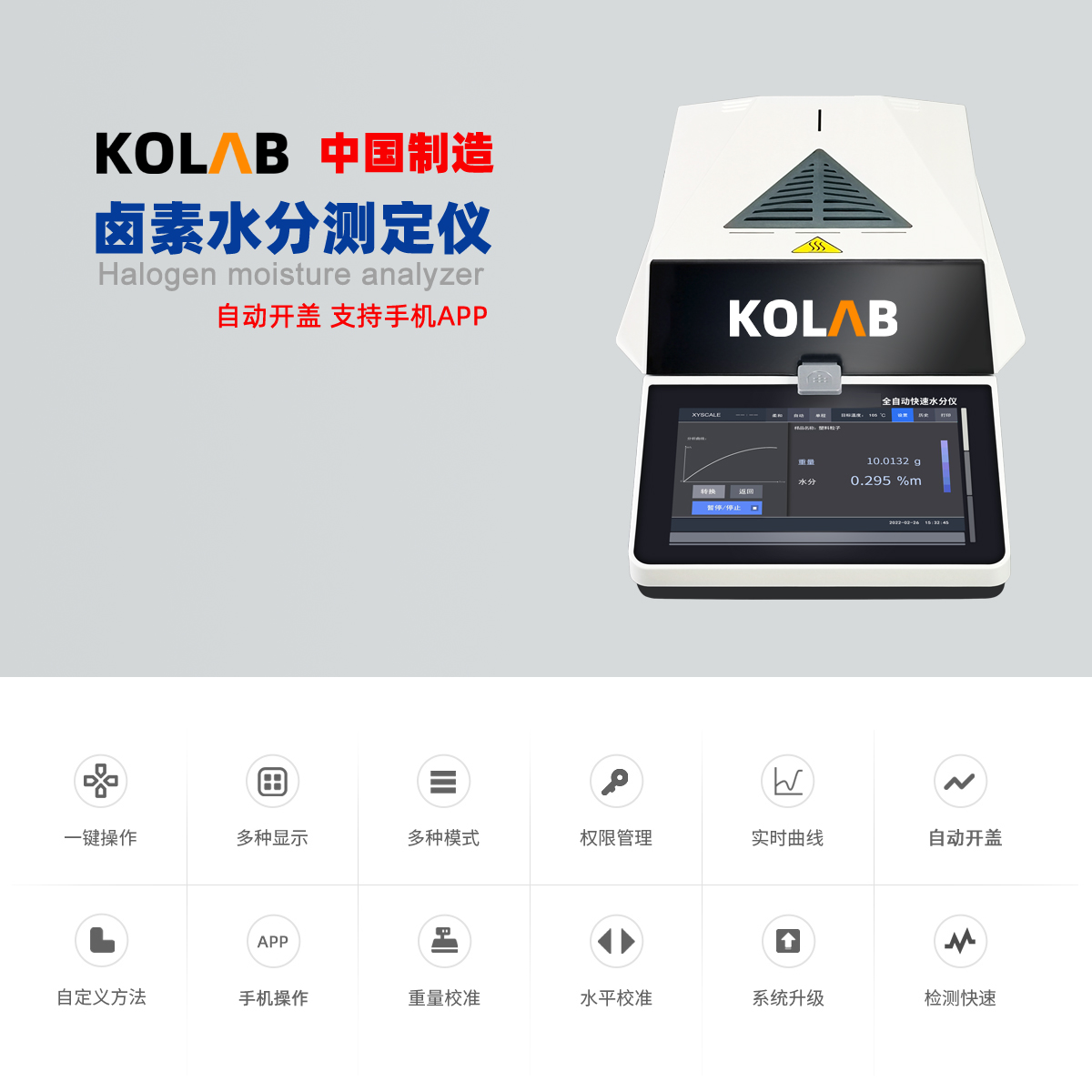 快速水分測(cè)定儀 替代烘箱 萬分之一精度